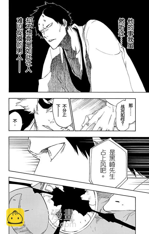 🍱死神/境·界【快】 第498话 黑暗中的救援 第6页