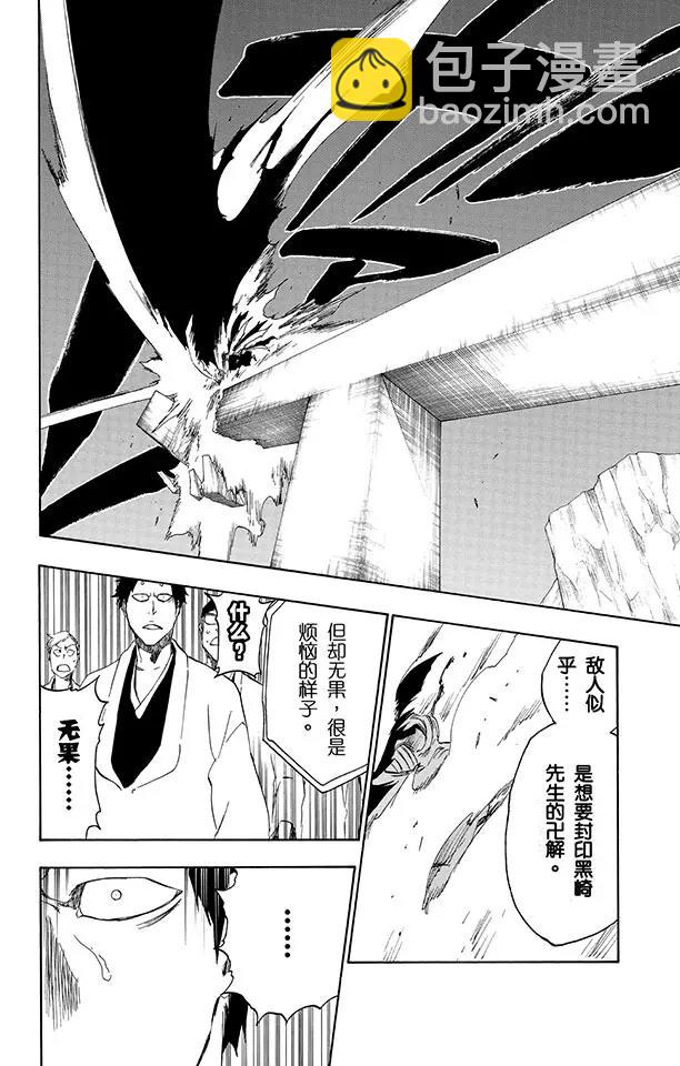 🍱死神/境·界【快】 第498话 黑暗中的救援 第8页