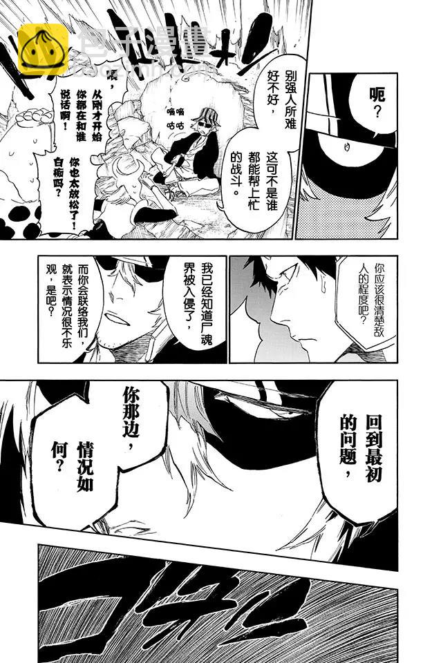 🍱死神/境·界【快】 第498话 黑暗中的救援 第9页