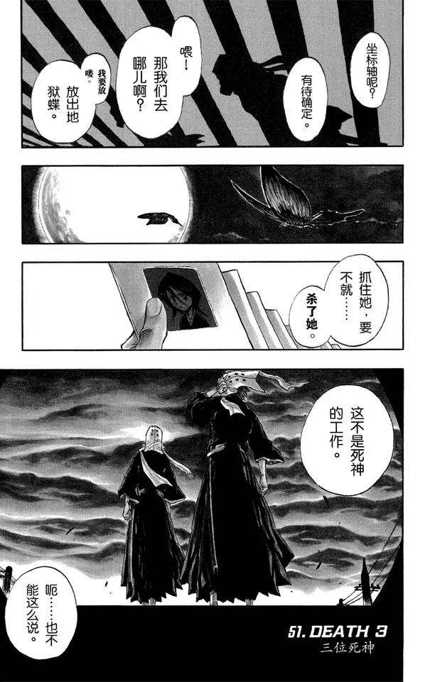 🍱死神/境·界【快】 第51话 三位死神 第1页