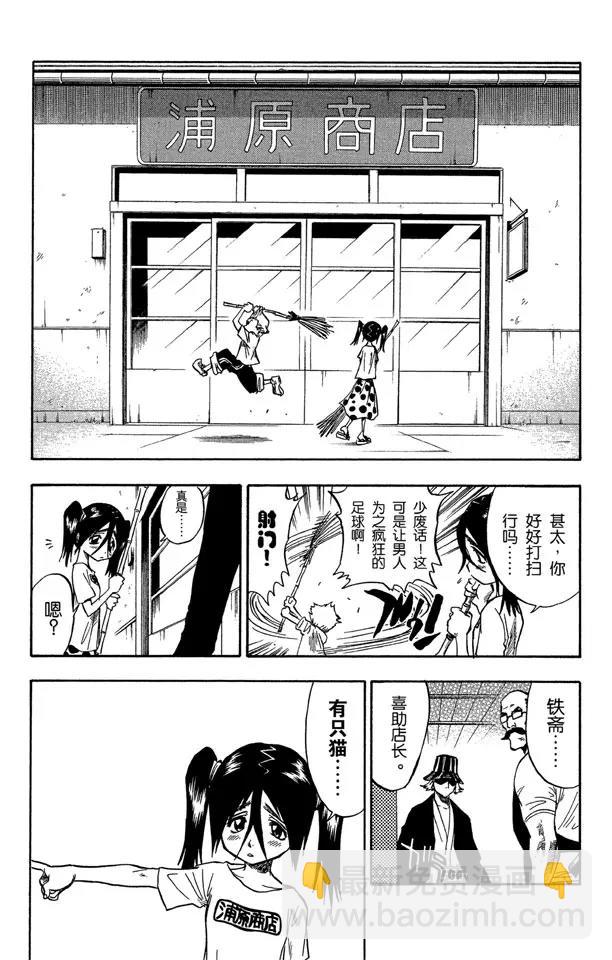 🍱死神/境·界【快】 第51话 三位死神 第10页