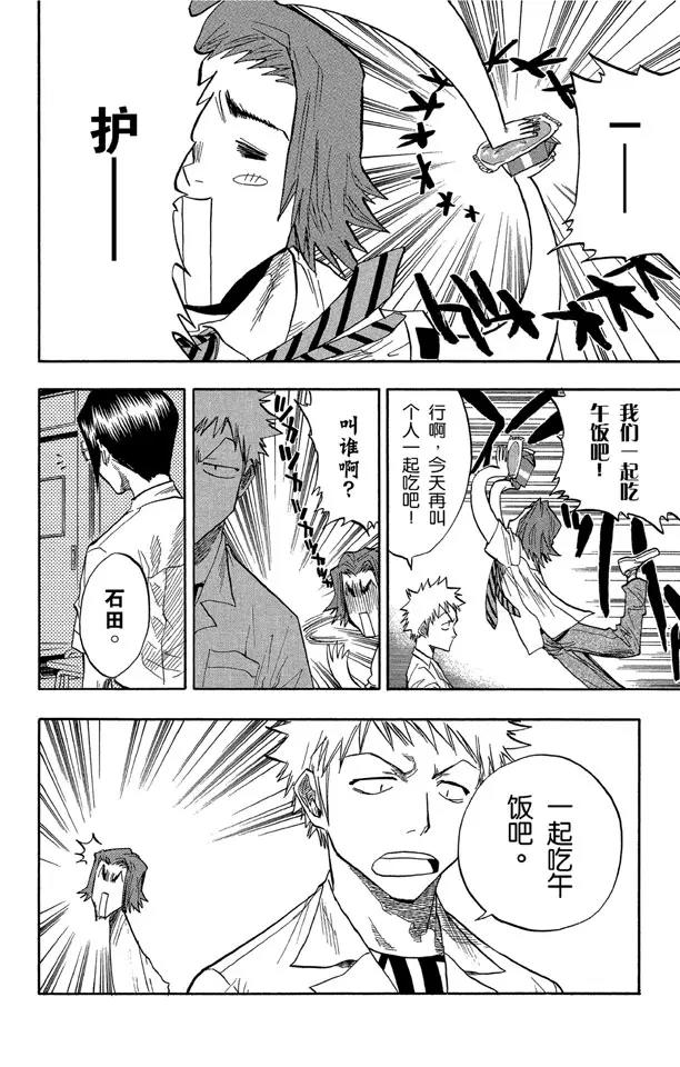 🍱死神/境·界【快】 第51话 三位死神 第12页