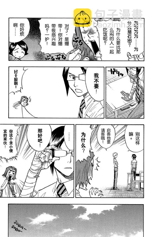 🍱死神/境·界【快】 第51话 三位死神 第13页