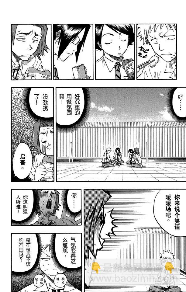 🍱死神/境·界【快】 第51话 三位死神 第14页