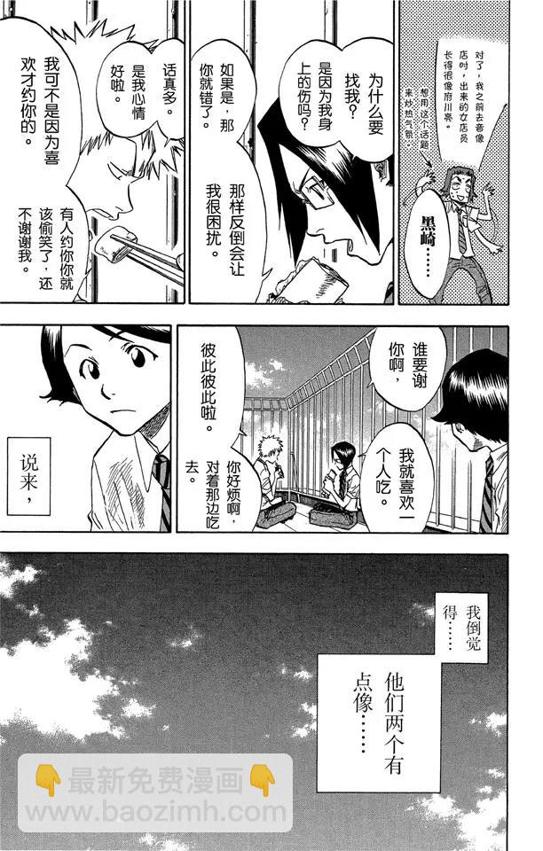 🍱死神/境·界【快】 第51话 三位死神 第15页