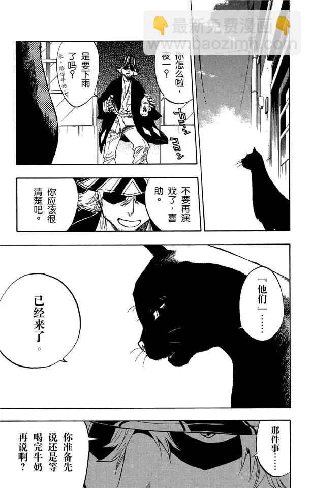🍱死神/境·界【快】 第51话 三位死神 第17页