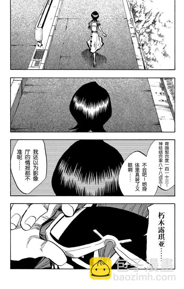 🍱死神/境·界【快】 第51话 三位死神 第20页