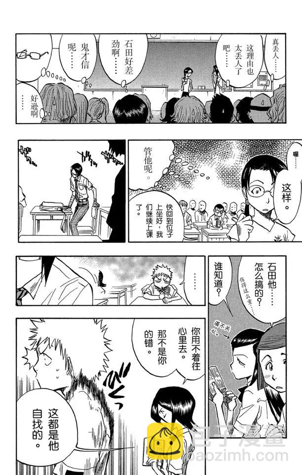 🍱死神/境·界【快】 第51话 三位死神 第6页