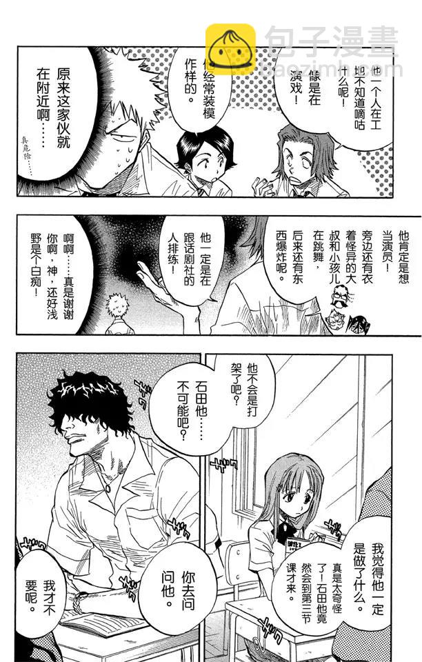 🍱死神/境·界【快】 第51话 三位死神 第8页