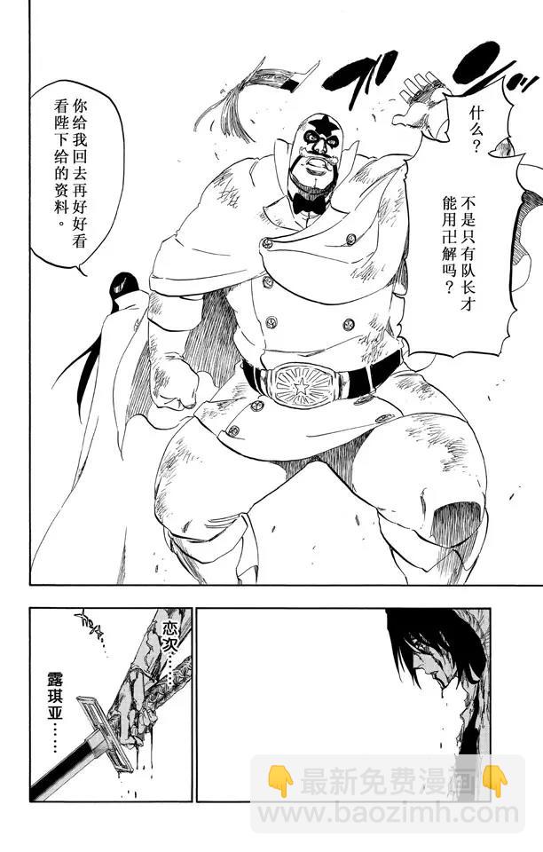 🍱死神/境·界【快】 第502话 散樱 第12页