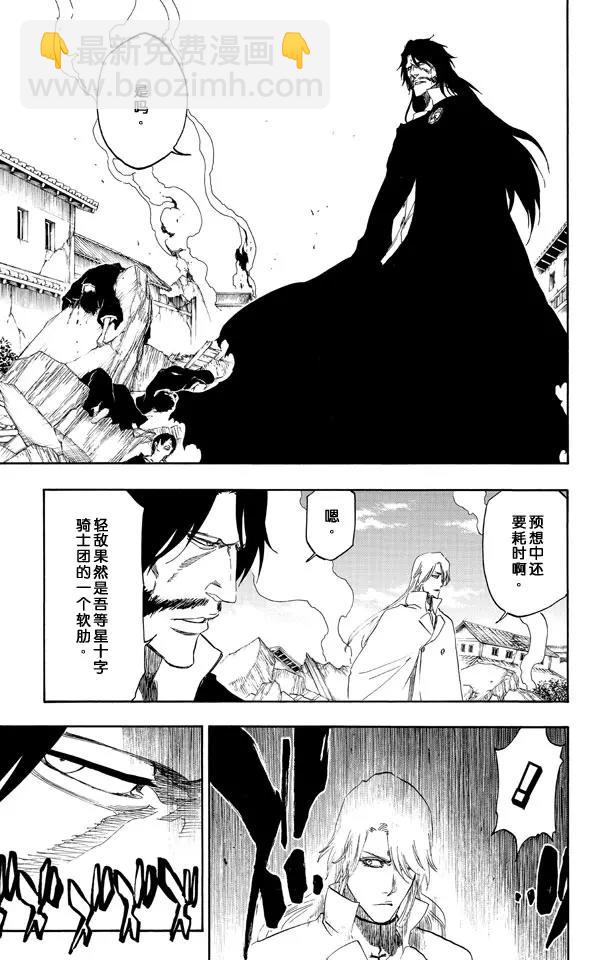 🍱死神/境·界【快】 第502话 散樱 第15页