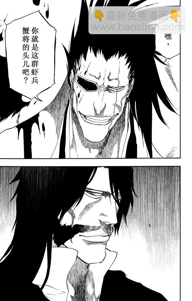 🍱死神/境·界【快】 第502话 散樱 第17页