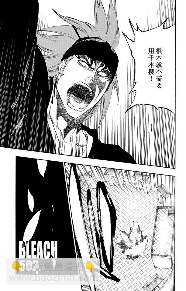 🍱死神/境·界【快】 第502话 散樱 第3页