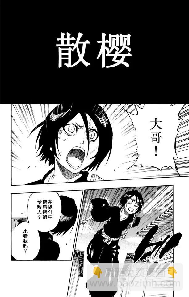 🍱死神/境·界【快】 第502话 散樱 第4页