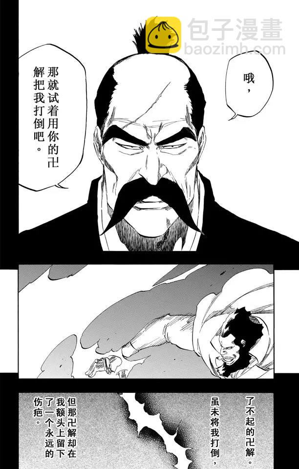 🍱死神/境·界【快】 第504话 雷鸣之彼方 第10页