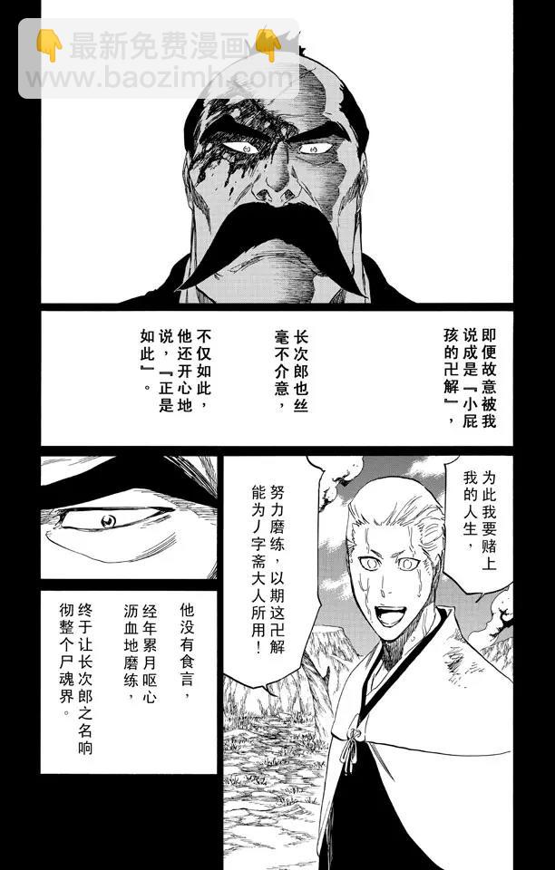 🍱死神/境·界【快】 第504话 雷鸣之彼方 第11页