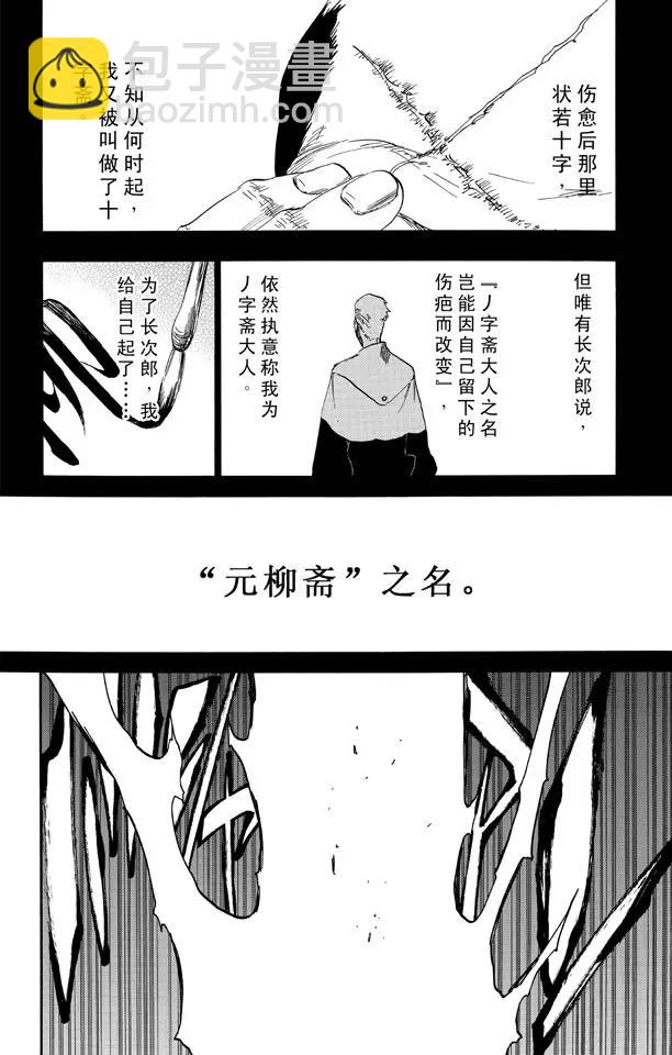 🍱死神/境·界【快】 第504话 雷鸣之彼方 第12页
