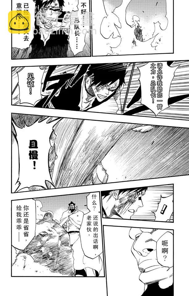 🍱死神/境·界【快】 第504话 雷鸣之彼方 第14页