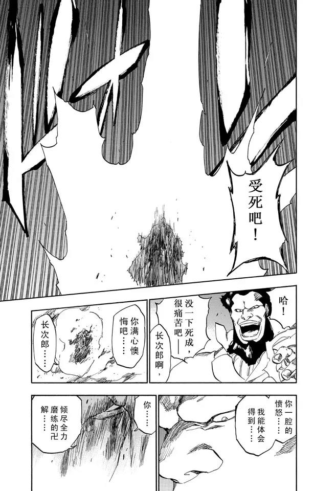 🍱死神/境·界【快】 第504话 雷鸣之彼方 第15页