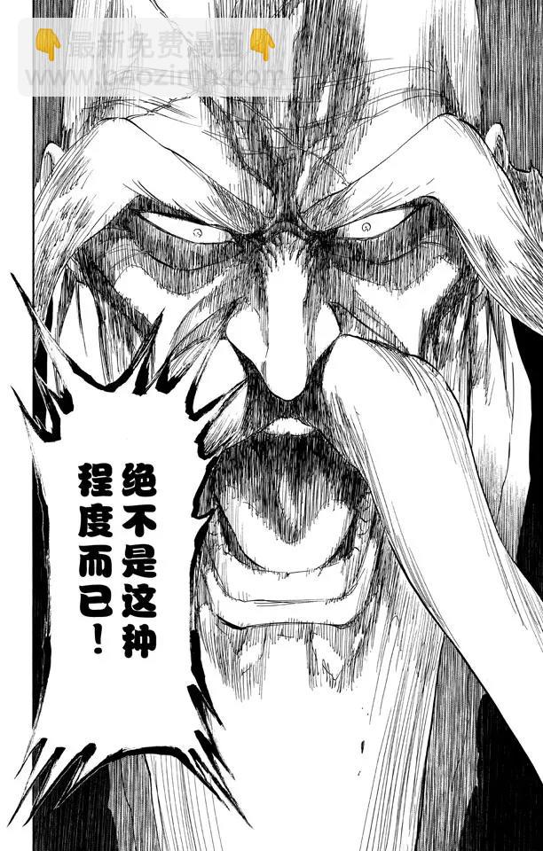 🍱死神/境·界【快】 第504话 雷鸣之彼方 第16页