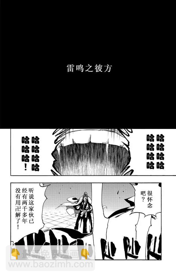 🍱死神/境·界【快】 第504话 雷鸣之彼方 第4页