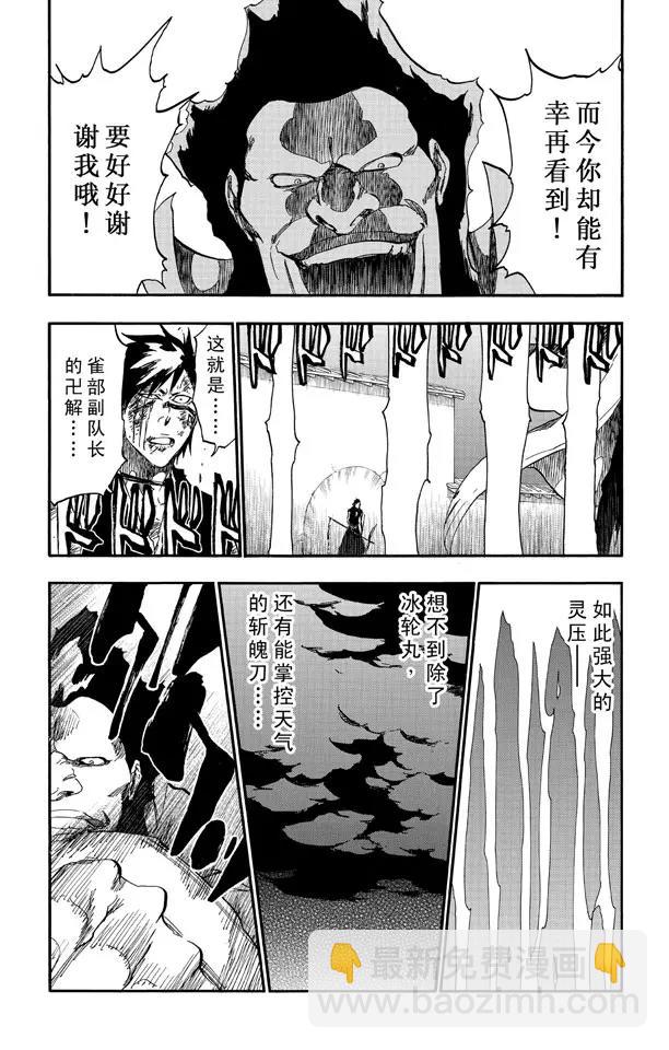 🍱死神/境·界【快】 第504话 雷鸣之彼方 第5页