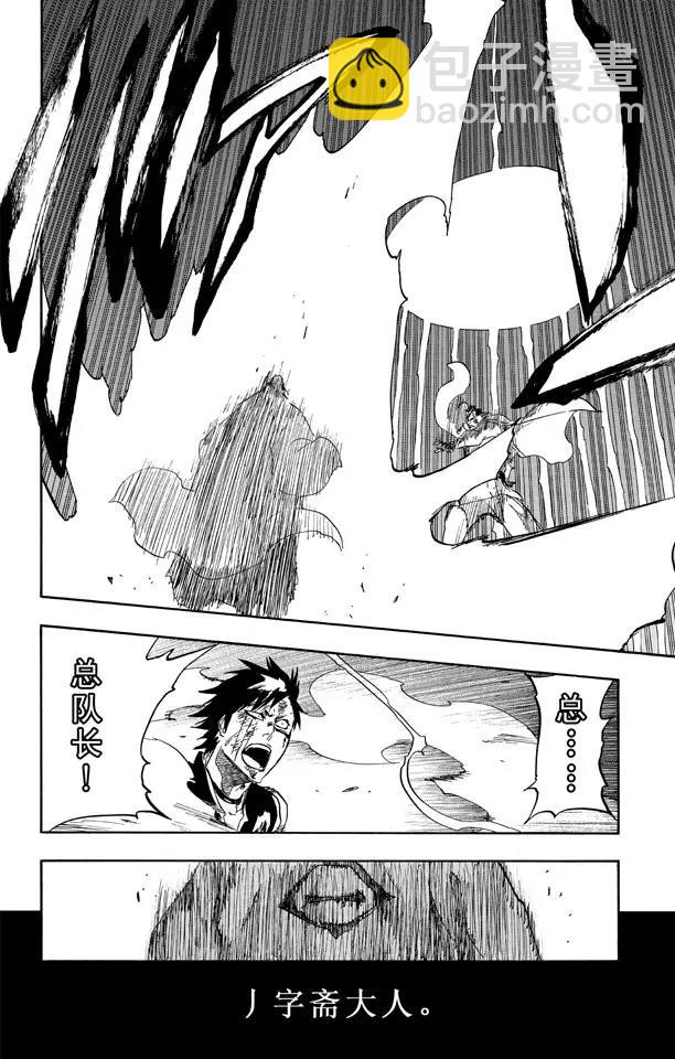 🍱死神/境·界【快】 第504话 雷鸣之彼方 第6页