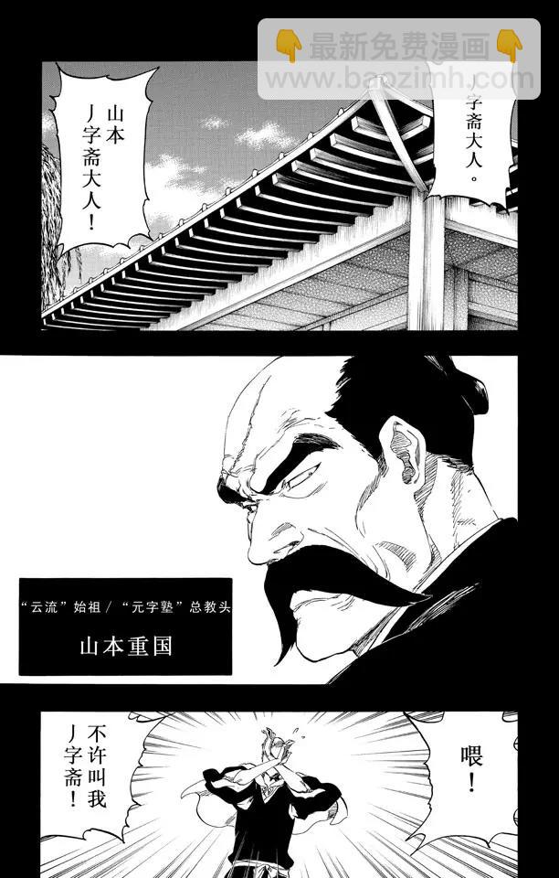 🍱死神/境·界【快】 第504话 雷鸣之彼方 第7页
