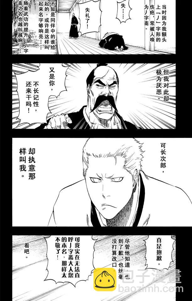 🍱死神/境·界【快】 第504话 雷鸣之彼方 第8页