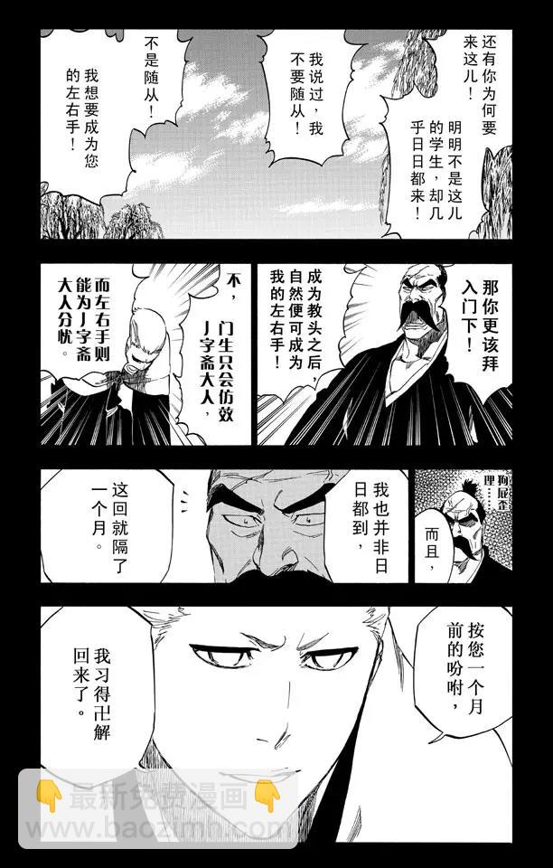 🍱死神/境·界【快】 第504话 雷鸣之彼方 第9页