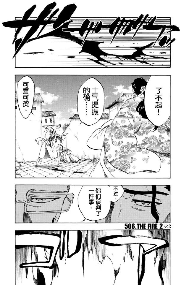 🍱死神/境·界【快】 第506话 火2 第1页