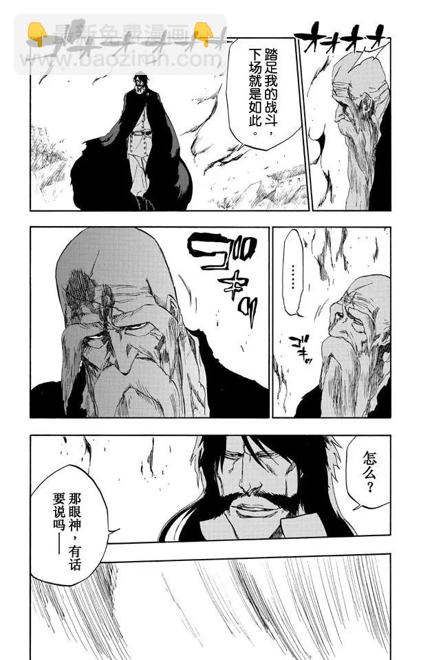 🍱死神/境·界【快】 第506话 火2 第10页