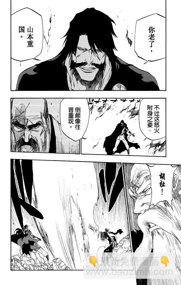 🍱死神/境·界【快】 第506话 火2 第12页