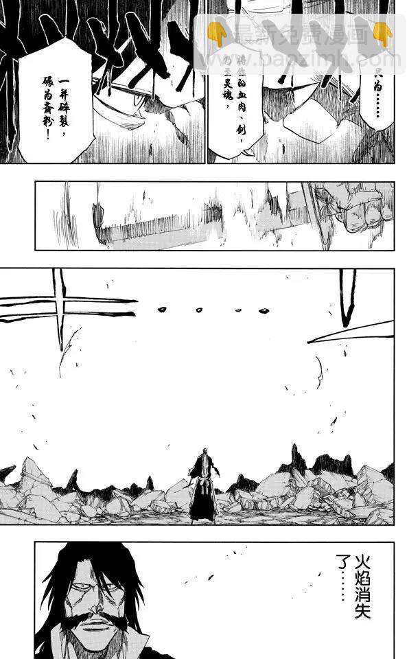 🍱死神/境·界【快】 第506话 火2 第15页