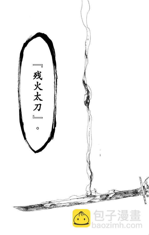🍱死神/境·界【快】 第506话 火2 第17页
