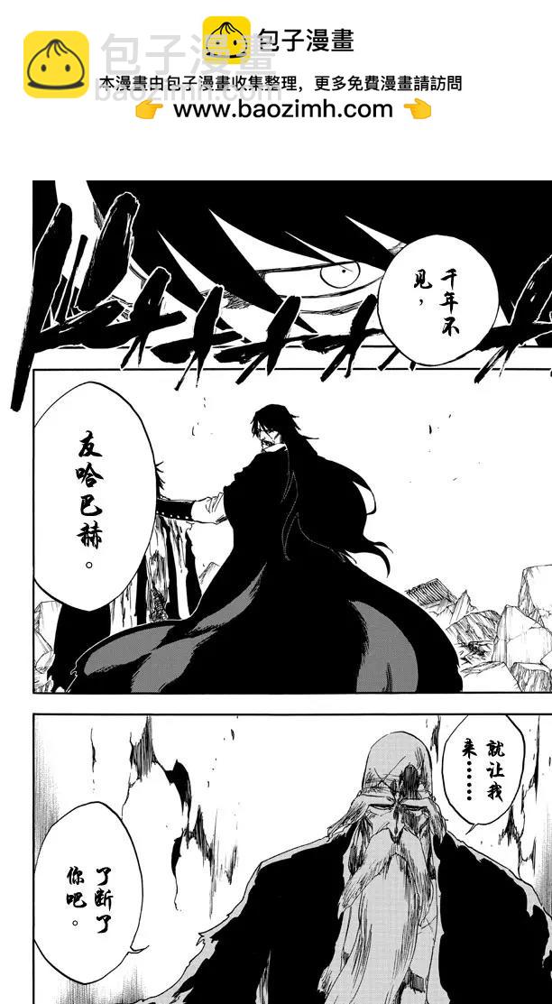 🍱死神/境·界【快】 第506话 火2 第2页