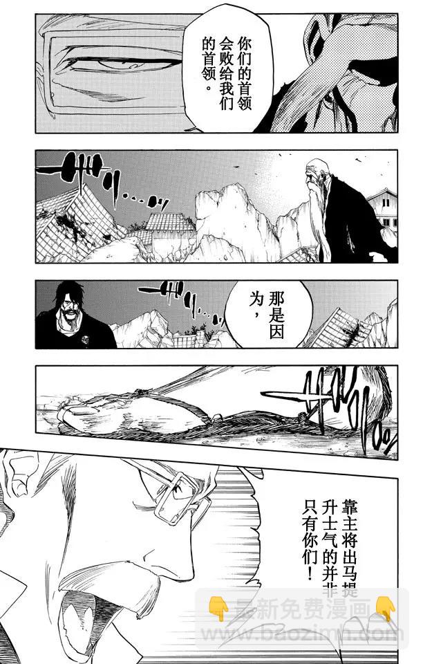 🍱死神/境·界【快】 第506话 火2 第3页