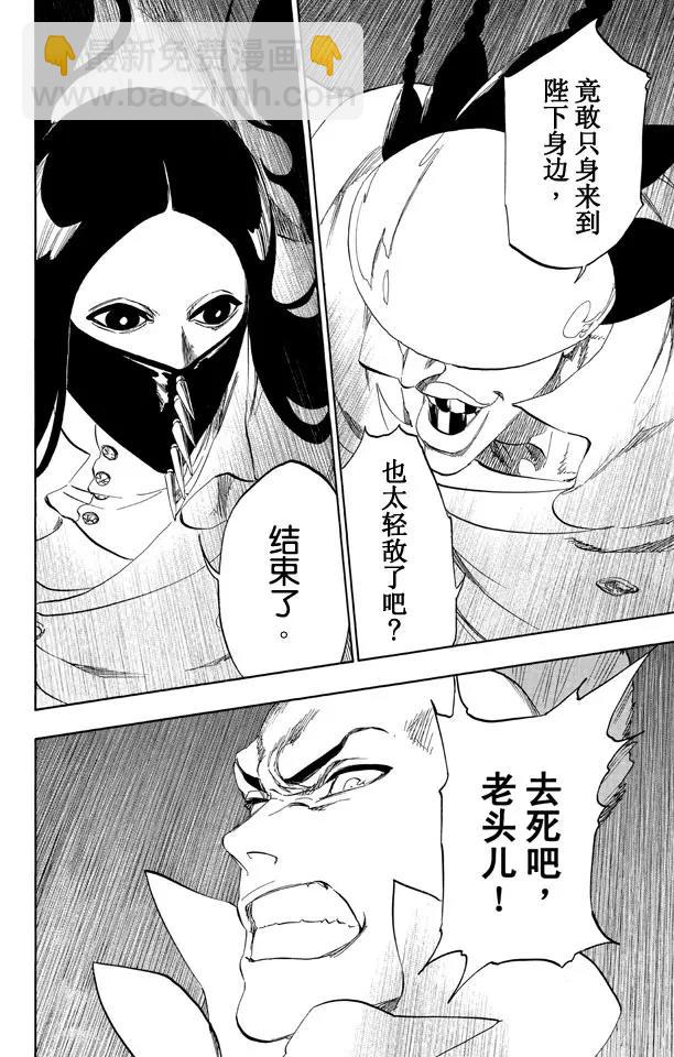 🍱死神/境·界【快】 第506话 火2 第6页