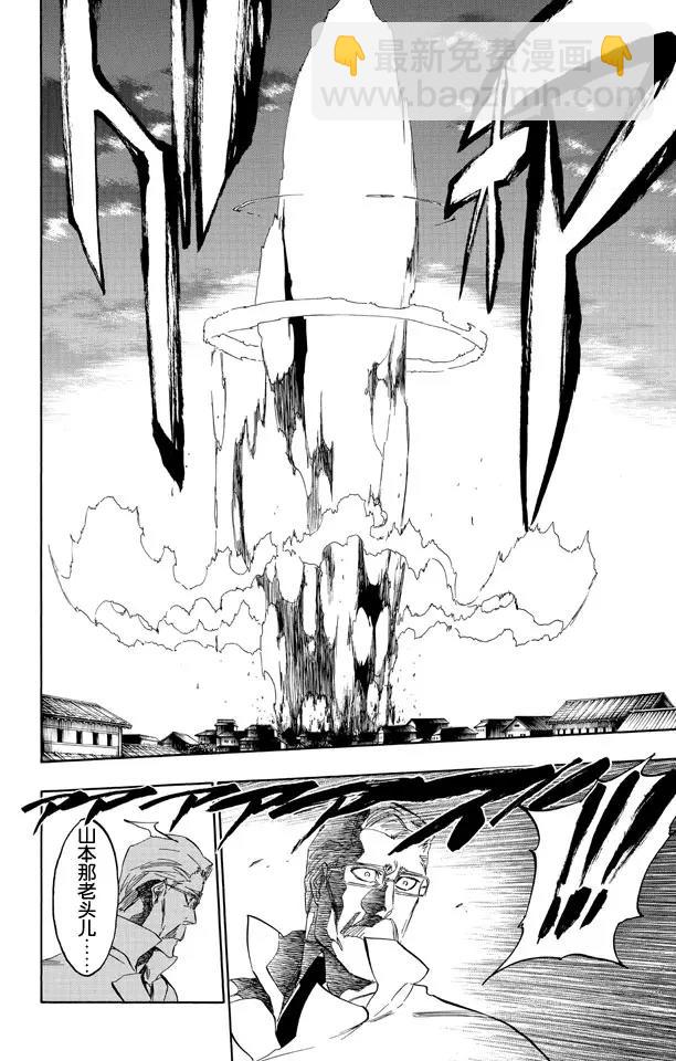 🍱死神/境·界【快】 第506话 火2 第8页