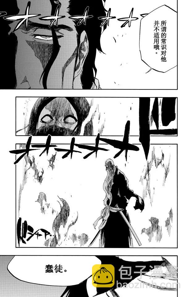 🍱死神/境·界【快】 第506话 火2 第9页