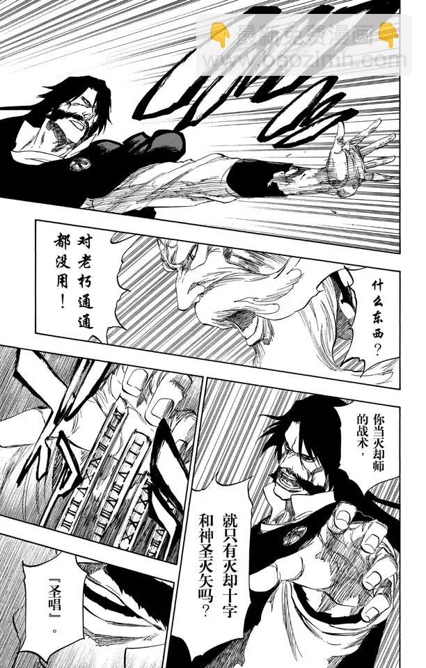 🍱死神/境·界【快】 第508话 宛若烈火 第11页