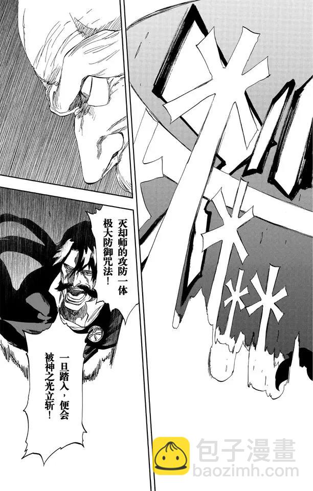🍱死神/境·界【快】 第508话 宛若烈火 第13页