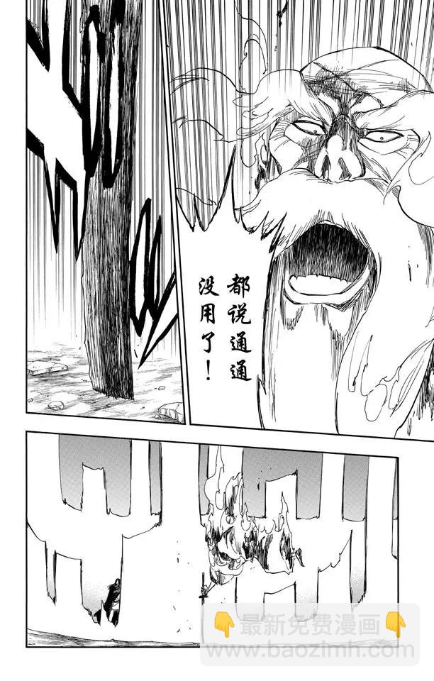 🍱死神/境·界【快】 第508话 宛若烈火 第14页