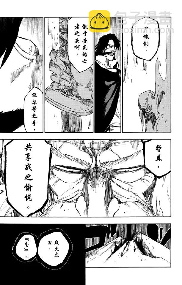 🍱死神/境·界【快】 第508话 宛若烈火 第15页