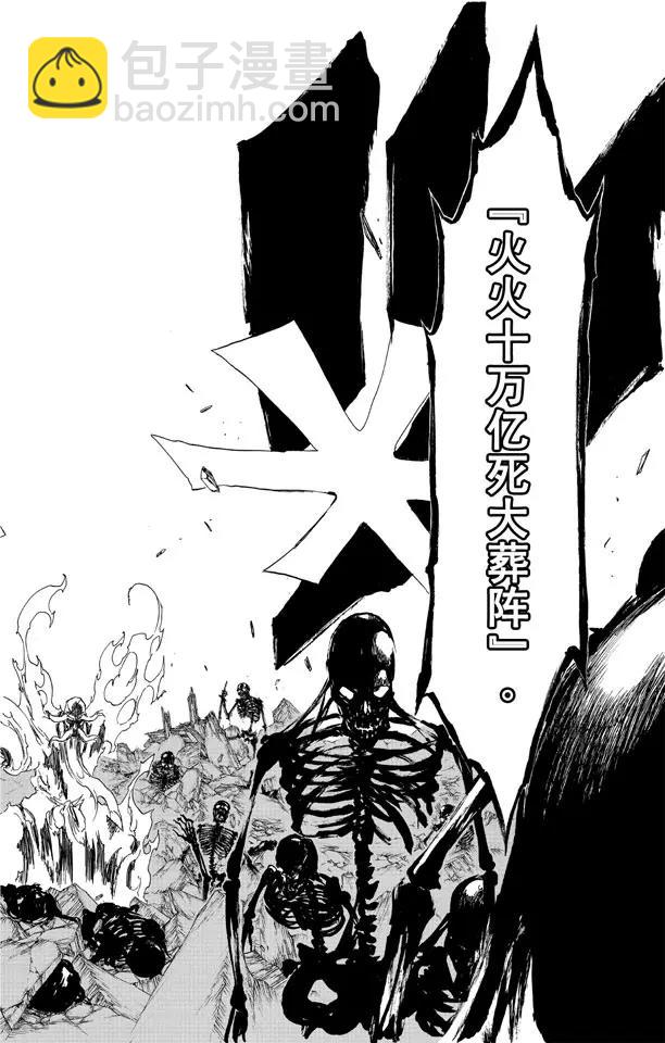 🍱死神/境·界【快】 第508话 宛若烈火 第16页