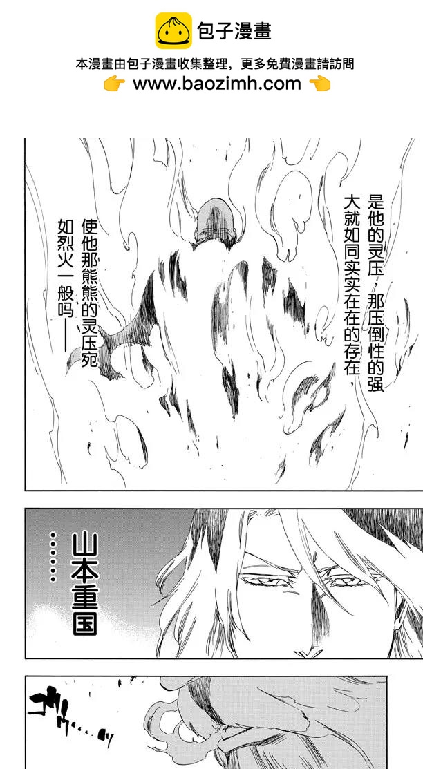 🍱死神/境·界【快】 第508话 宛若烈火 第2页
