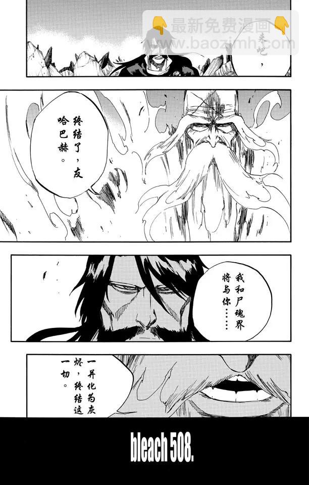 🍱死神/境·界【快】 第508话 宛若烈火 第3页