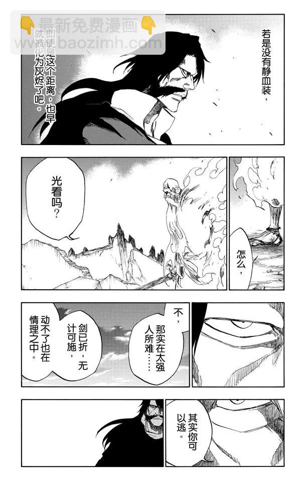 🍱死神/境·界【快】 第508话 宛若烈火 第6页