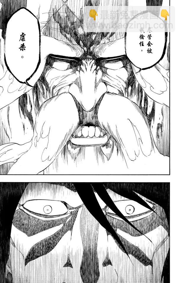 🍱死神/境·界【快】 第508话 宛若烈火 第7页