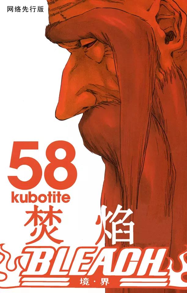 🍱死神/境·界【快】 第510话 灭绝 第1页